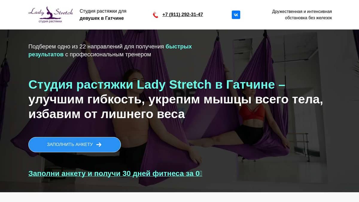 Студия растяжки в гамаках Lady Stretch Гатчина